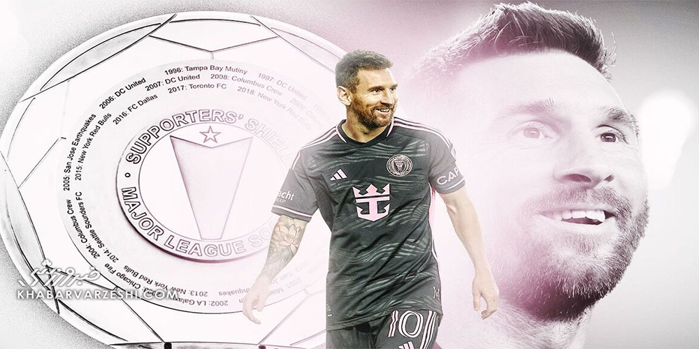 اولین هدف مسی در آمریکا تیک خورد/ قدم بعدی: قهرمانی لیگ MLS - حاشیه های خبری اولین هدف مسی در آمریکا تیک خورد/ قدم بعدی: قهرمانی لیگ MLS
