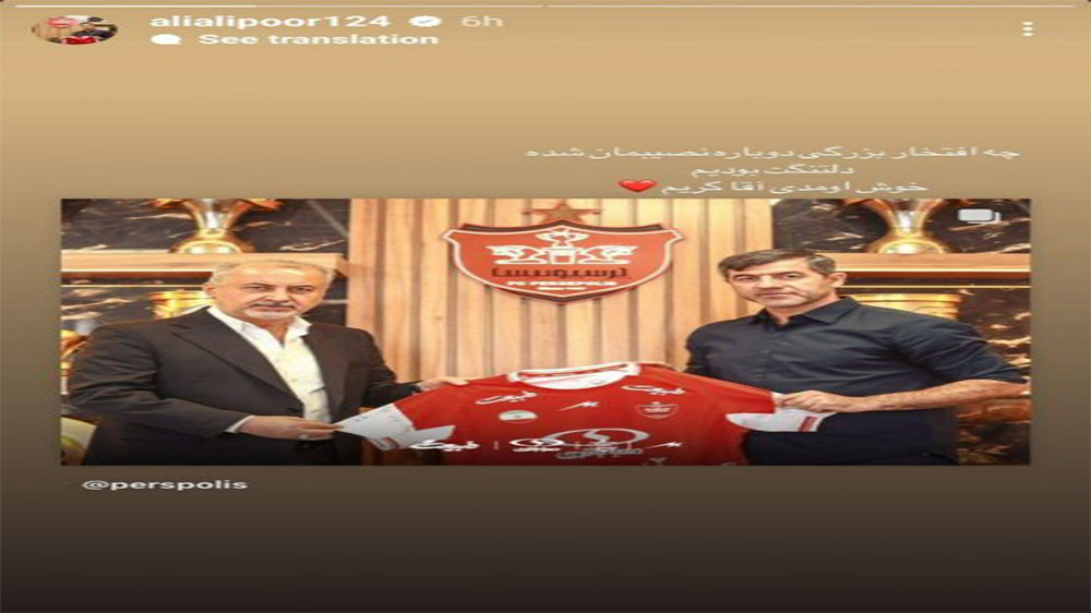 علی علیپور: چه افتخار بزرگی نصیبمان شد! - حاشیه های فوتبالی علی علیپور: چه افتخار بزرگی نصیبمان شد!