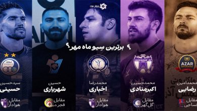 بهترین‌های ماه فوتبال ایران: آبان با افسانه و امید!