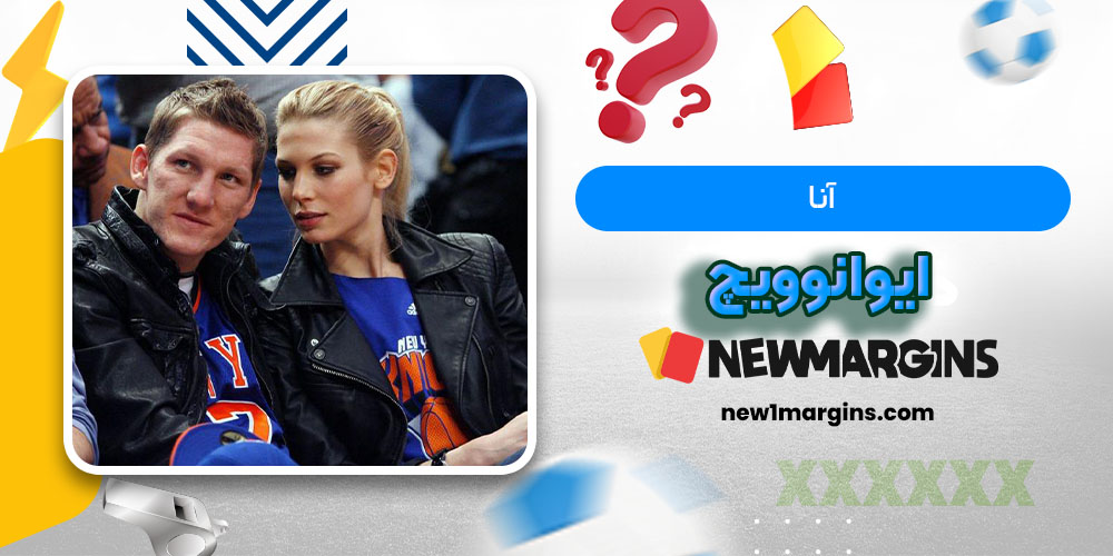 آنا ایوانوویچ - حاشیه های فوتبالی آنا ایوانوویچ