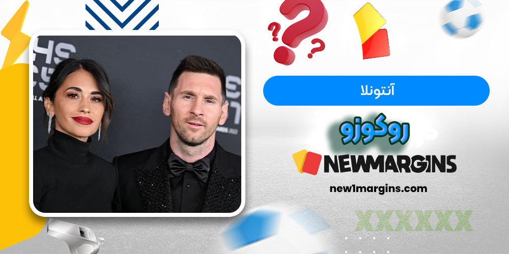 آنتونلا روکوزو - حاشیه های فوتبالی آنتونلا روکوزو