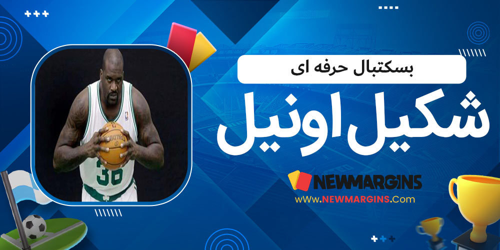 بسکتبال حرفه ای شکیل اونیل - حاشیه های فوتبالی بسکتبال حرفه ای شکیل اونیل