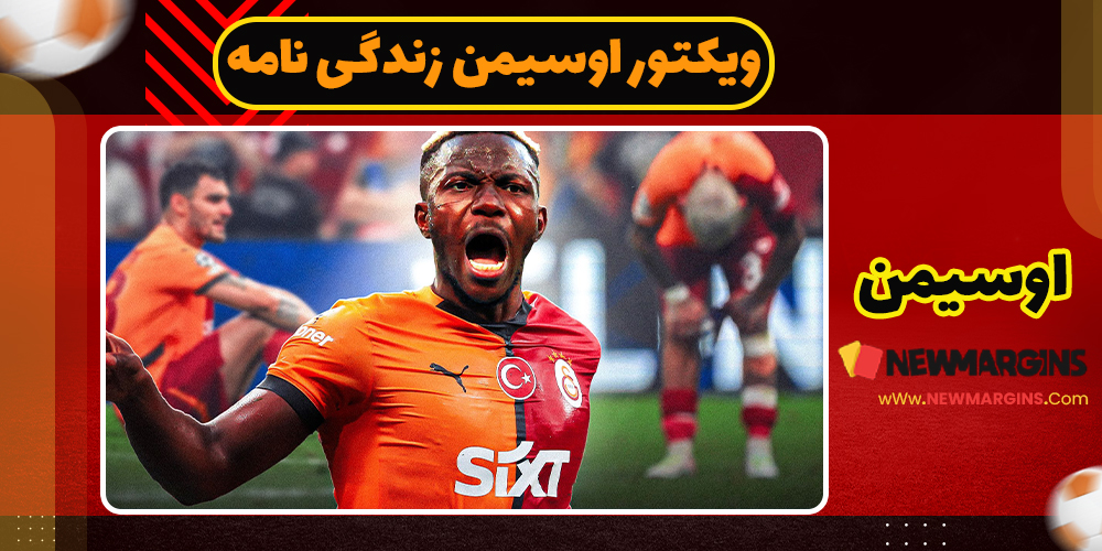 ویکتور اوسیمن زندگی نامه