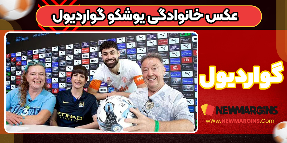 خانواده یوشکو گواردیول