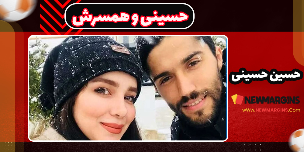 حسین حسینی و همسرش