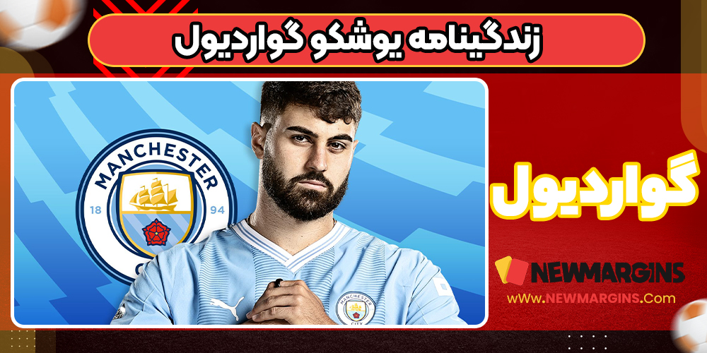 زندگینامه یوشکو گواردیول