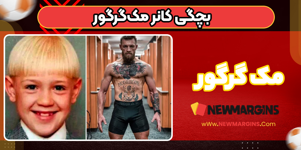 بچگی کانر مک‌گرگور