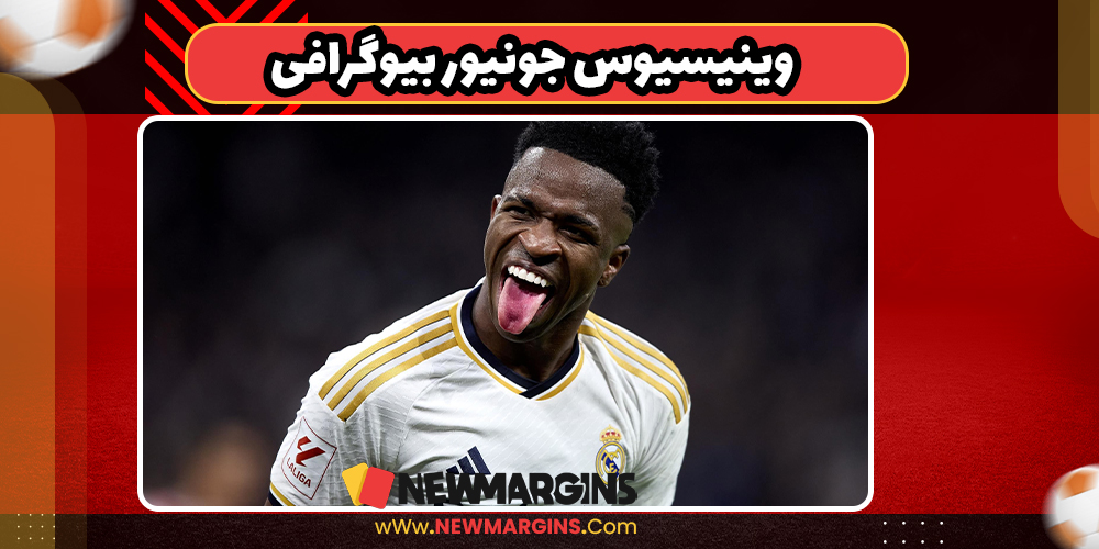 وینیسیوس جونیور بیوگرافی