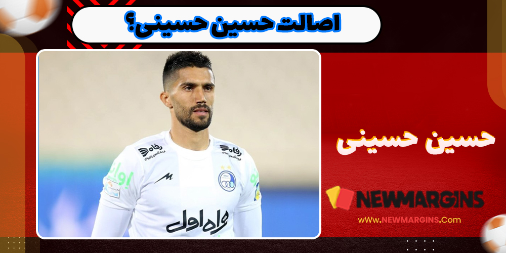 اصالت حسین حسینی