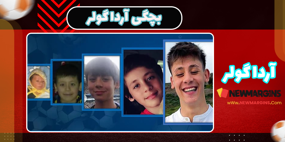 بچگی آردا گولر