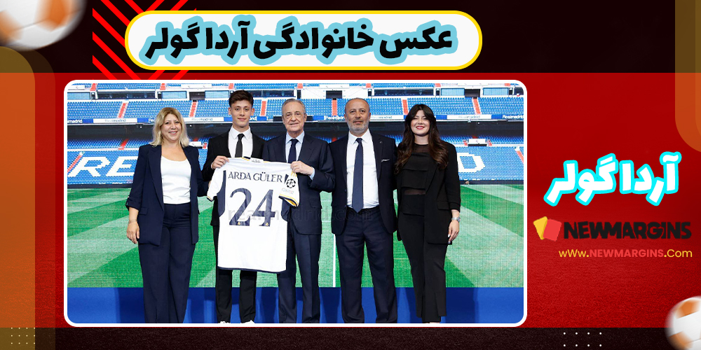 عکس خانوادگی آردا گولر