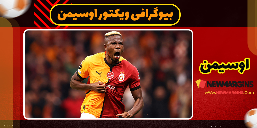 ویکتور اوسیمن بیوگرافی