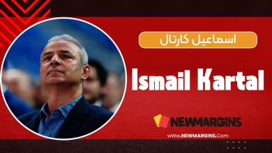 بیوگرافی اسماعیل کارتال