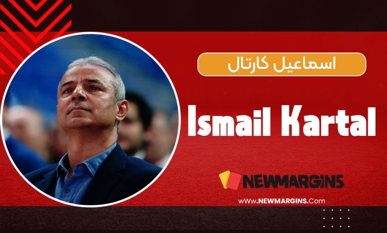 بیوگرافی اسماعیل کارتال
