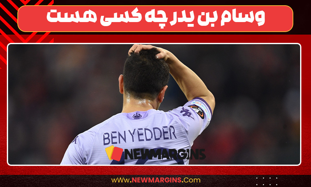 وسام بن یدر چه کسی هست