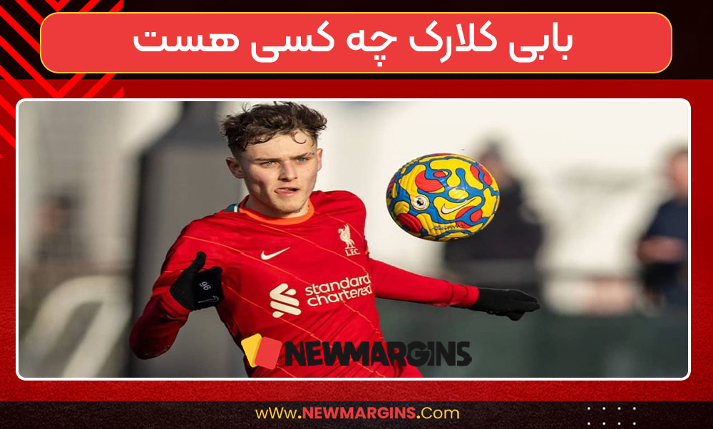 بابی کلارک چه کسی هست بابی کلارک چه کسی هست