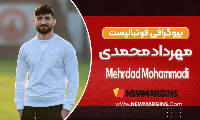 مهرداد محمدی