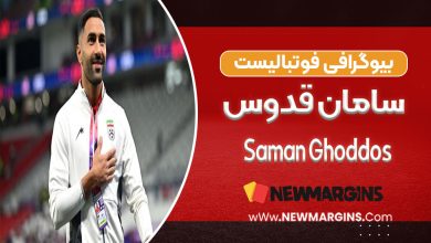 سامان قدوس