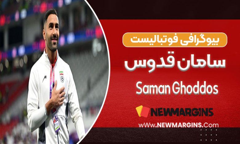 سامان قدوس