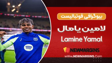 لامین یامال