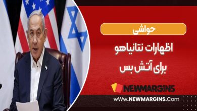 اظهارات نتانیاهو برای آتش بس
