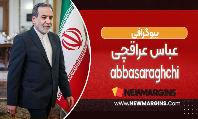 عباس عراقچی