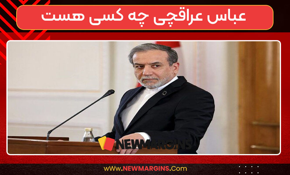 عباس عراقچی چه کسی هست 