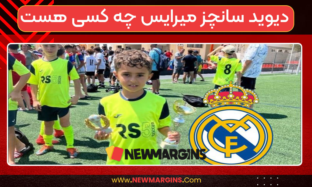 دیوید سانچز میرایس چه کسی هست دیوید سانچز میرایس چه کسی هست