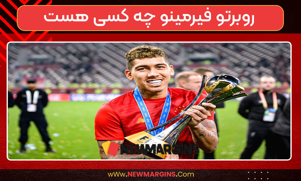 روبرتو فیرمینو چه کسی هست 