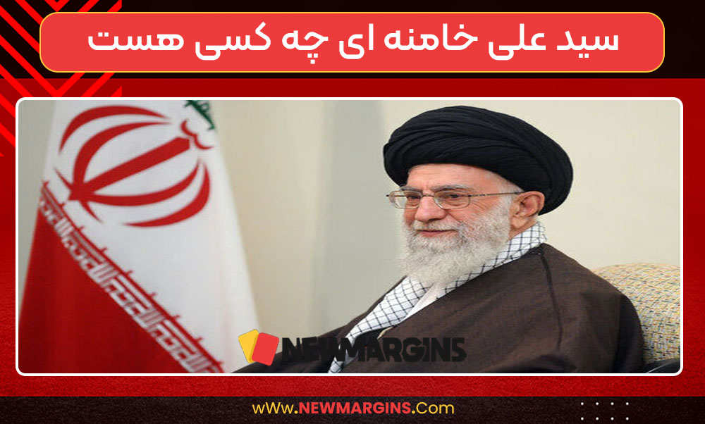 سید علی خامنه ای چه کسی هست سید علی خامنه ای چه کسی هست