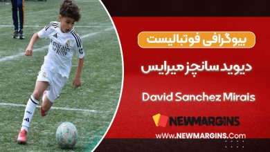 بیوگرافی دیوید سانچز میرایس
