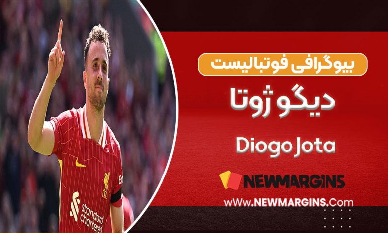 دیگو ژوتا