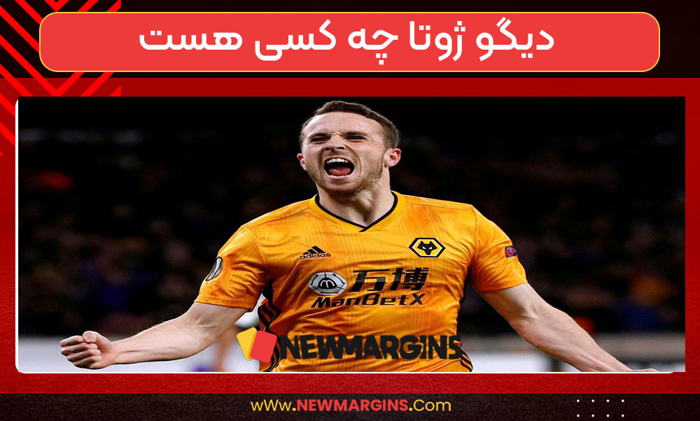 دیگو ژوتا چه کسی هست