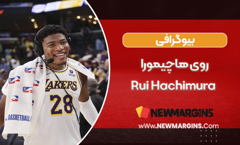 روی هاچیمورا