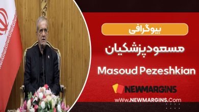 مسعود پزشکیان