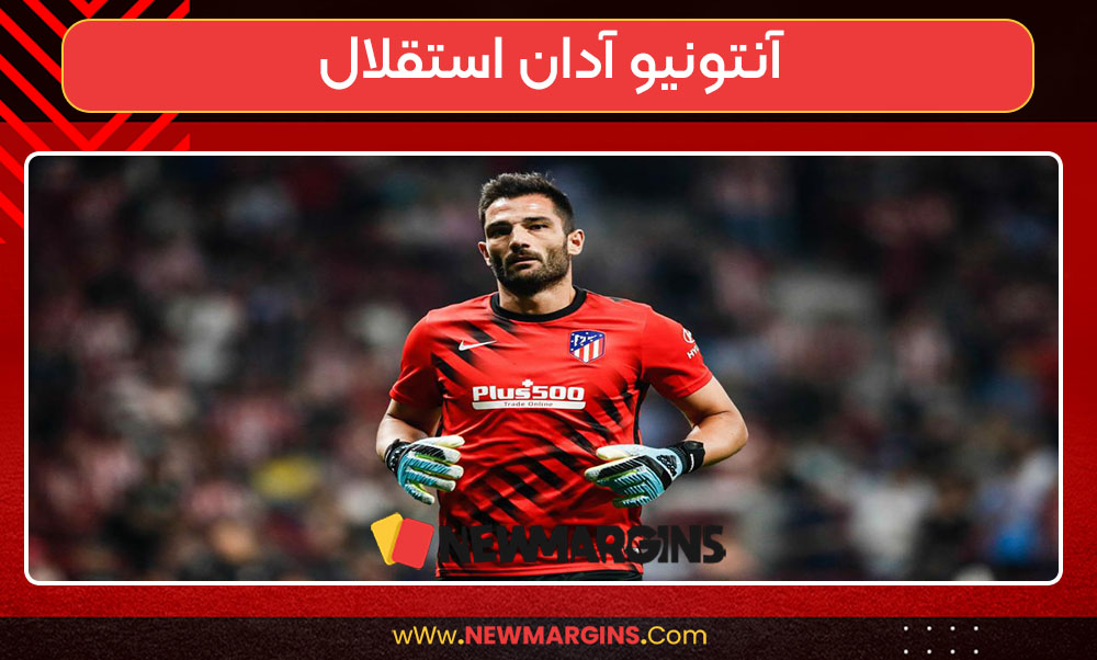 آنتونیو آدان استقلال