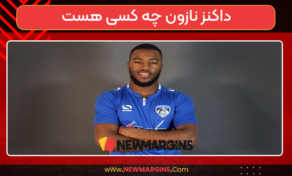 داکنز نازون چه کسی هست داکنز نازون چه کسی هست