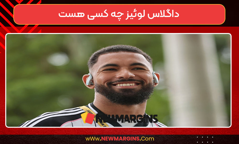 داگلاس لوئیز چه کسی هست داگلاس لوئیز چه کسی هست