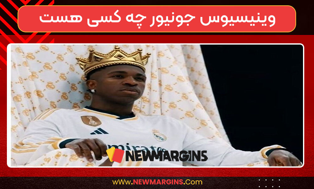 وینیسیوس جونیور چه کسی هست وینیسیوس جونیور چه کسی هست