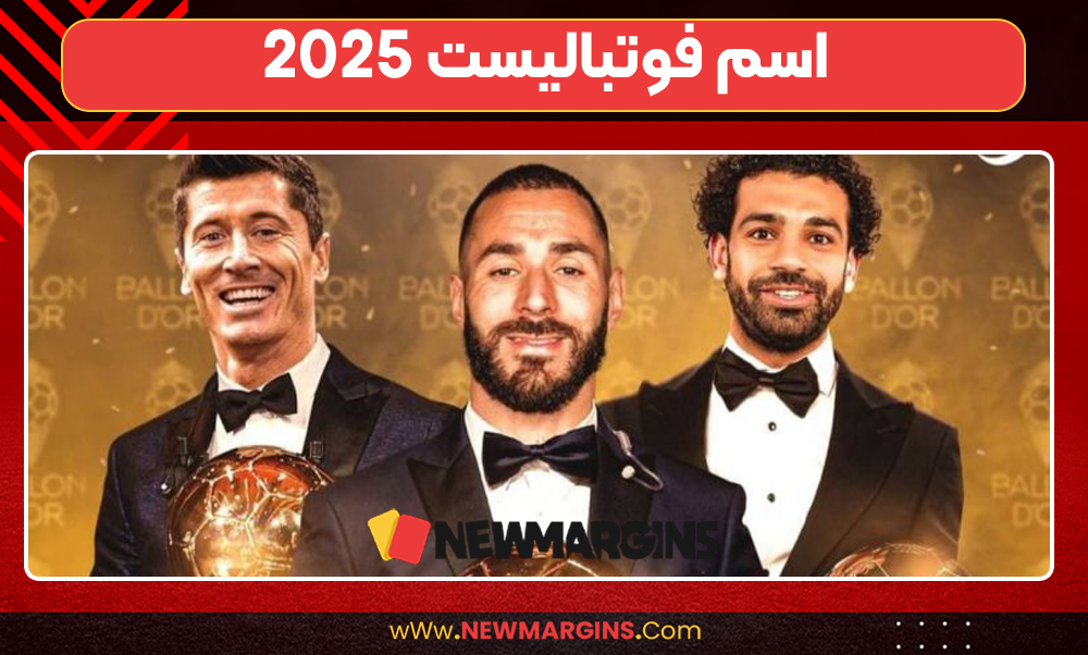 اسم فوتبالیست 2025