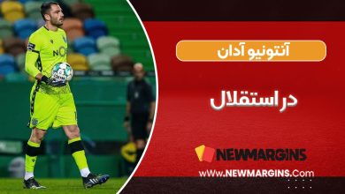 آنتونیو آدان در استقلال