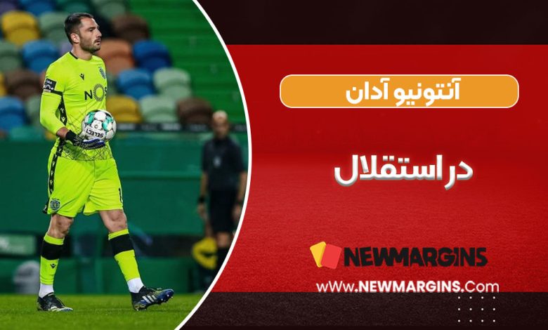 آنتونیو آدان در استقلال