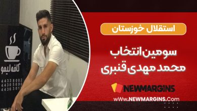 استقلال خوزستان، سومین انتخاب محمد مهدی قنبری
