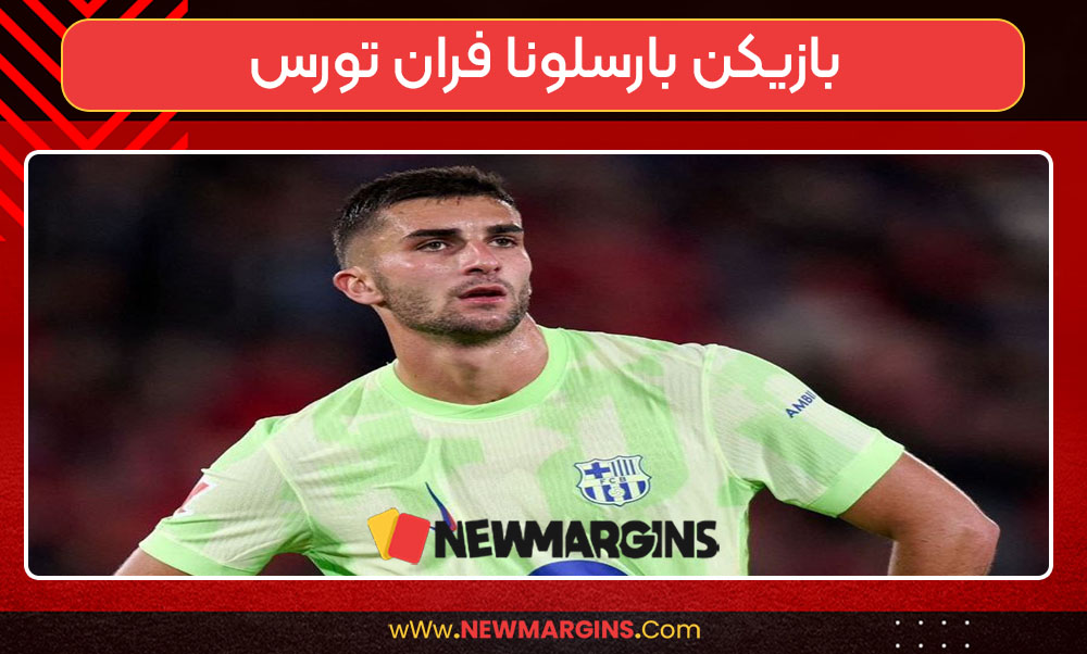 بازیکن بارسلونا فران تورس