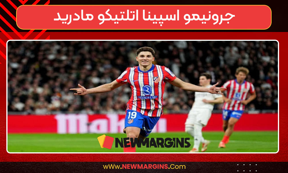 جرونیمو اسپینا اتلتیکو مادرید