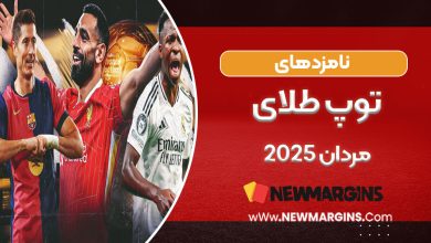 نامزد‌های توپ طلای مردان 2025