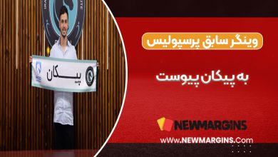 وینگر سابق پرسپولیس به پیکان پیوست