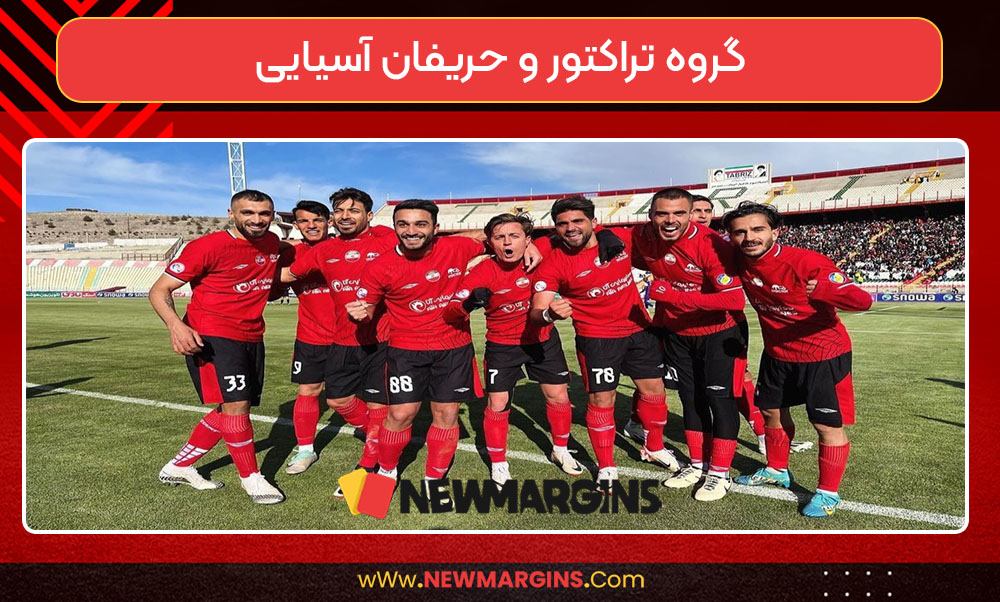 گروه تراکتور و حریفان آسیایی