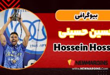  بیوگرافی سید حسین حسینی