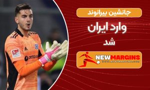 جانشین بیرانوند وارد ایران شد جانشین بیرانوند وارد ایران شد